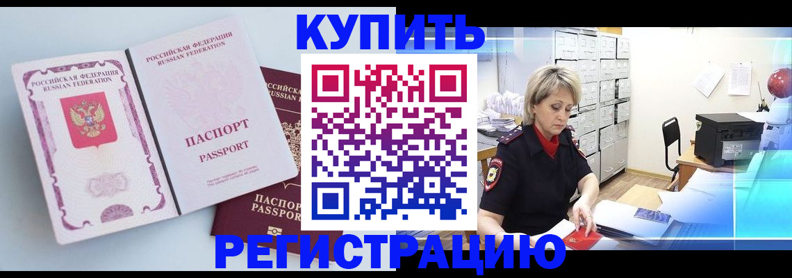 прописка для военкомата в Котово