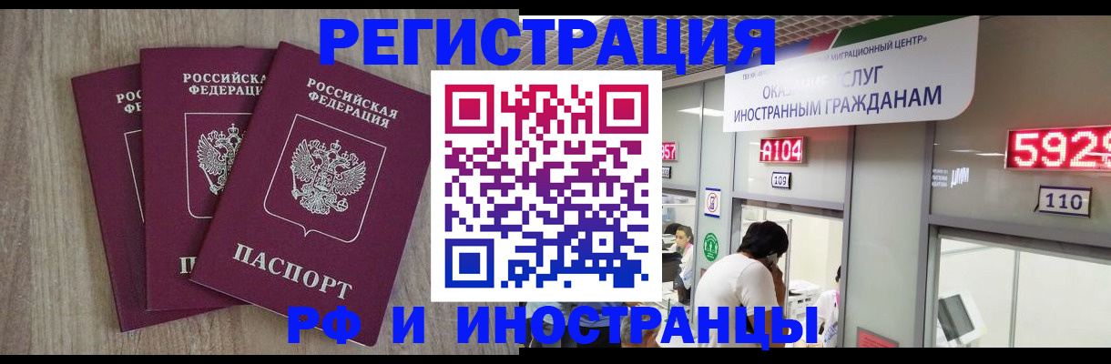 временная регистрация для школы в Котово